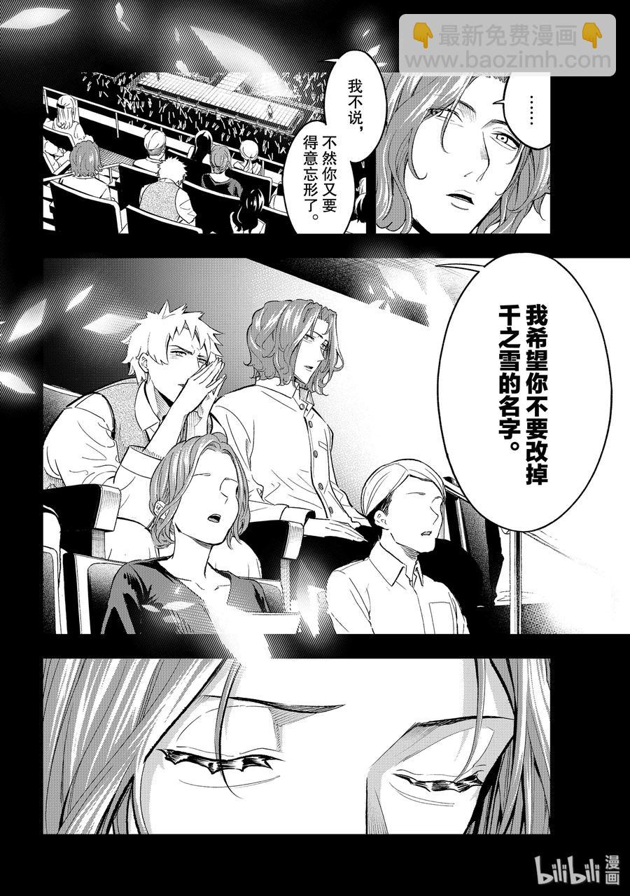 《请在伸展台上微笑》127 超级名模 第14页