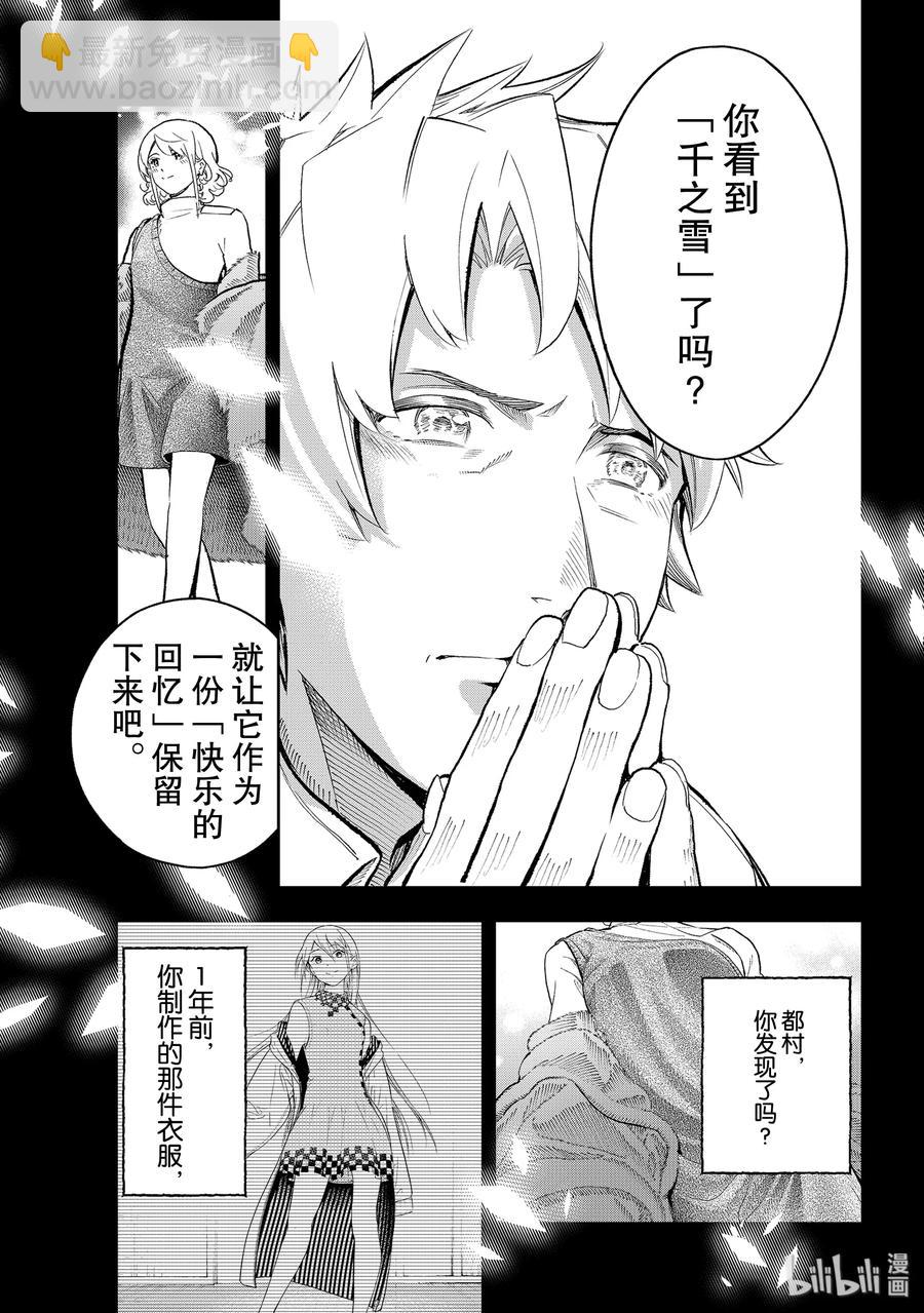《请在伸展台上微笑》127 超级名模 第15页