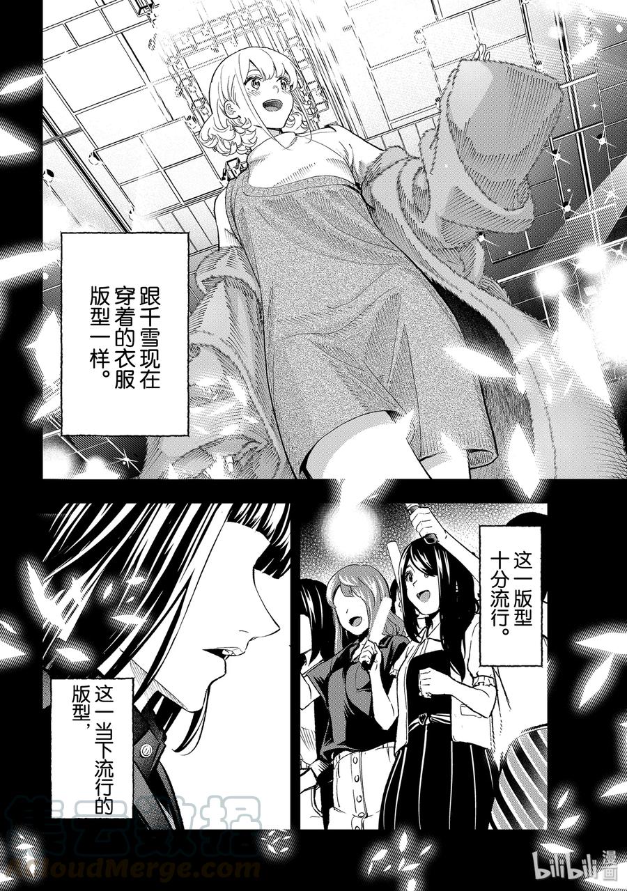 《请在伸展台上微笑》127 超级名模 第16页