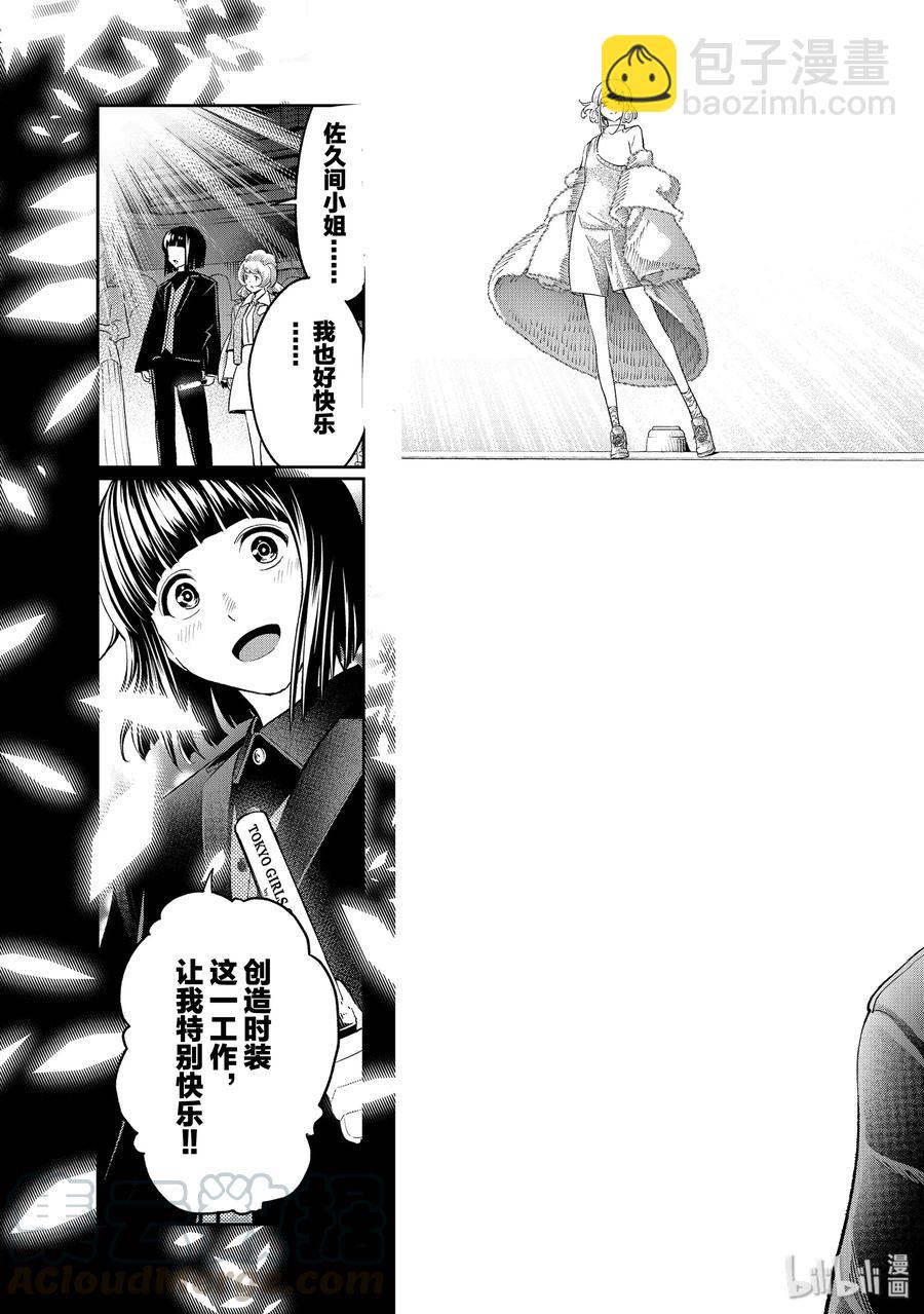 《请在伸展台上微笑》127 超级名模 第19页