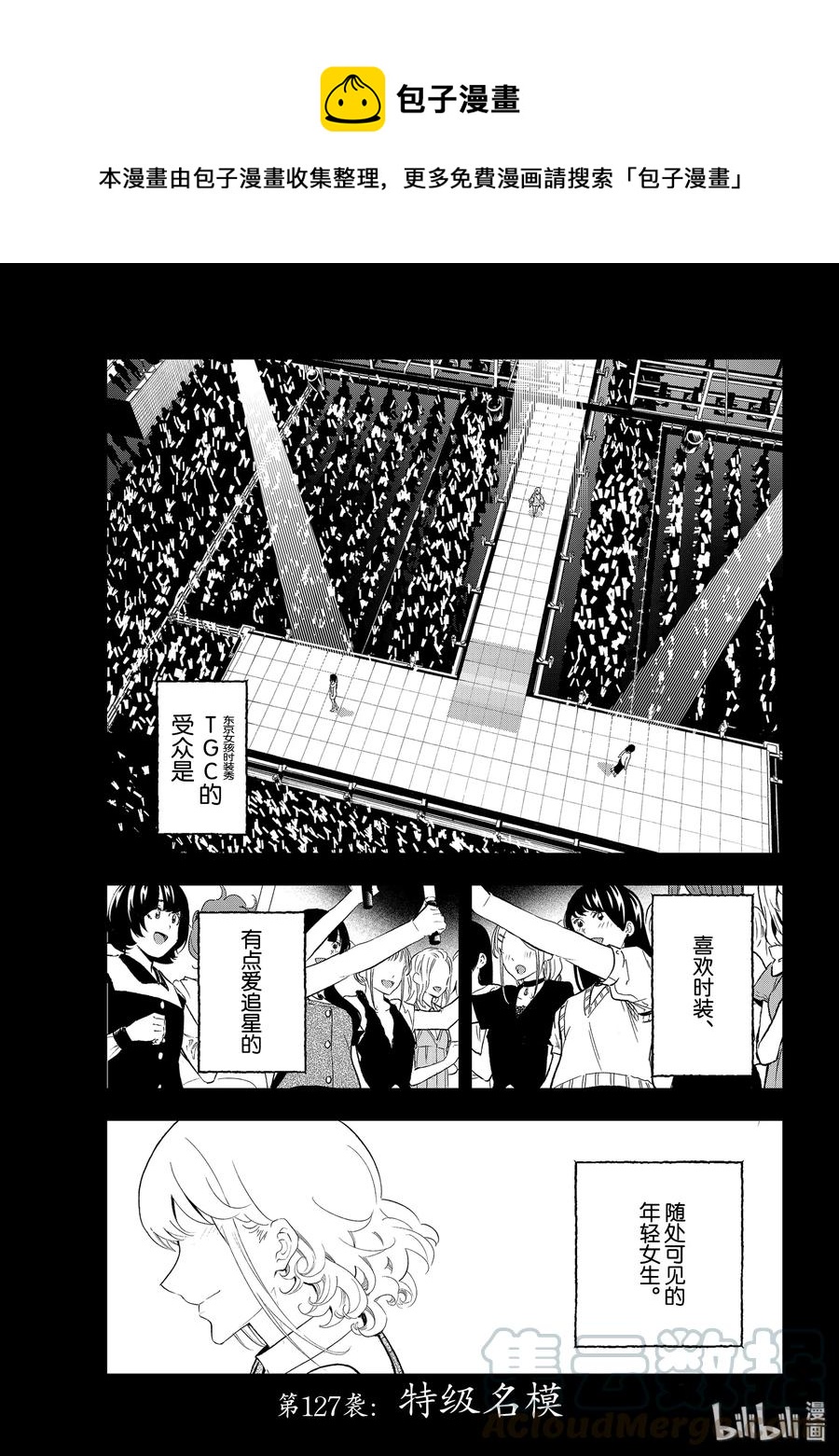 《请在伸展台上微笑》127 超级名模 第1页