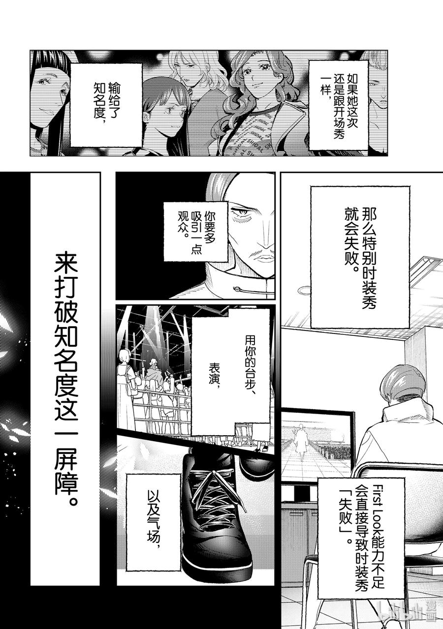 《请在伸展台上微笑》127 超级名模 第2页