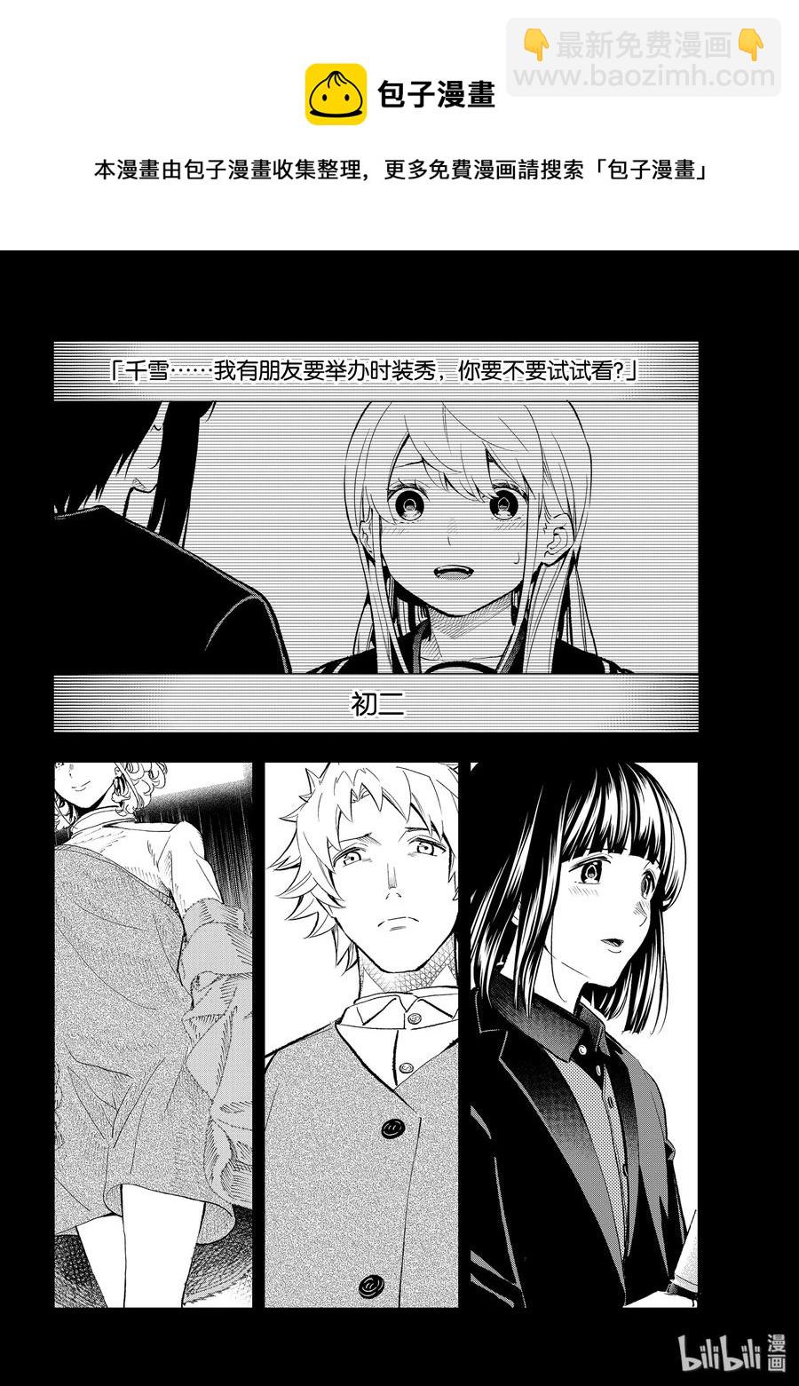 《请在伸展台上微笑》127 超级名模 第6页
