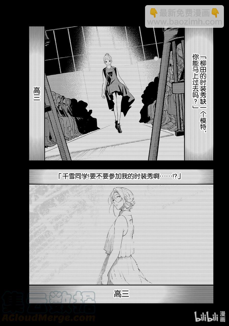 《请在伸展台上微笑》127 超级名模 第7页