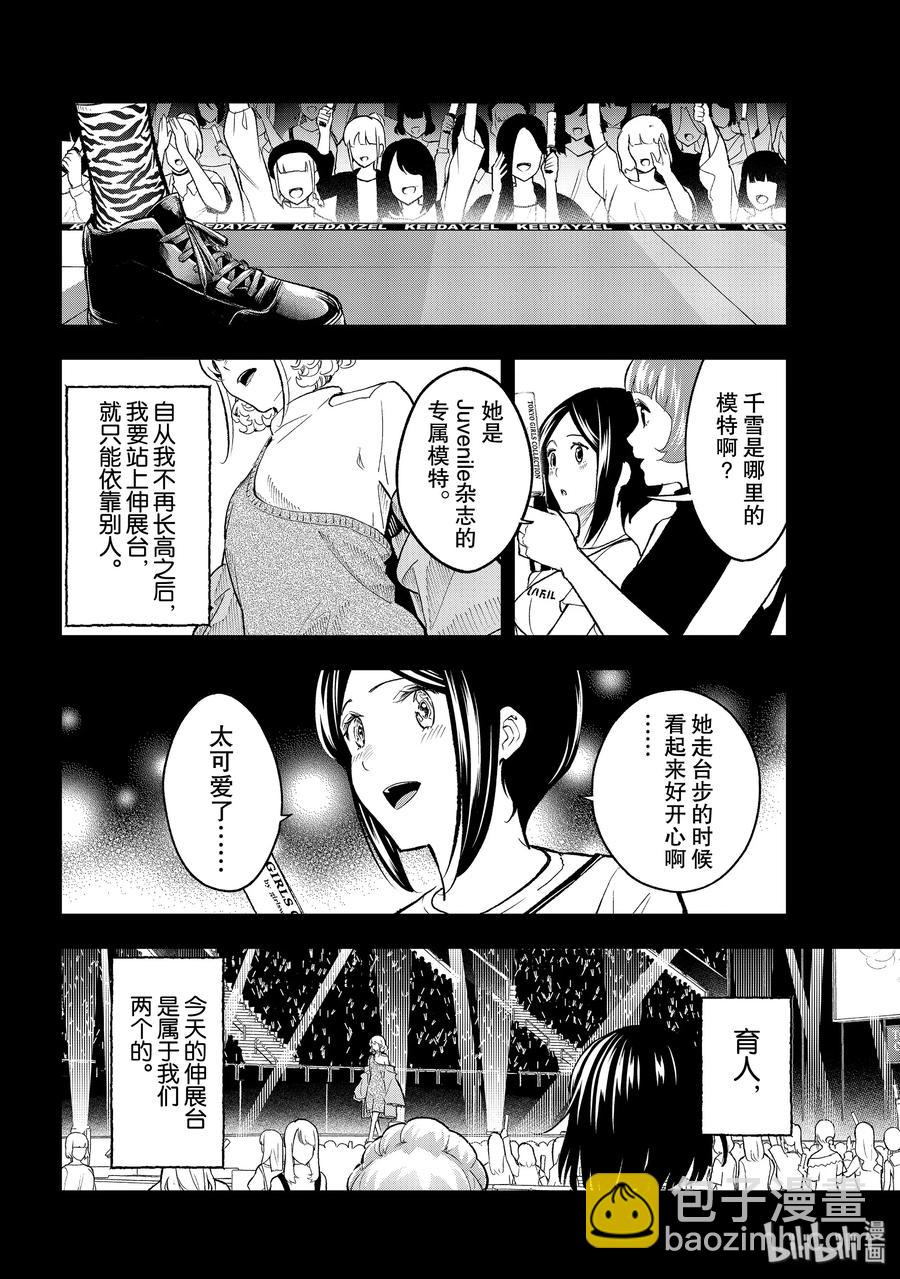 《请在伸展台上微笑》127 超级名模 第8页