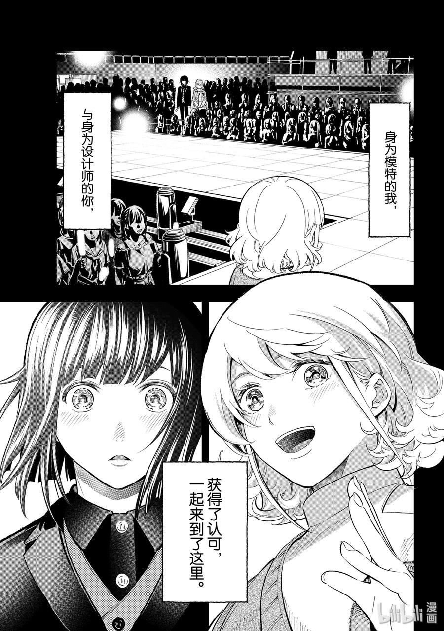 《请在伸展台上微笑》127 超级名模 第9页