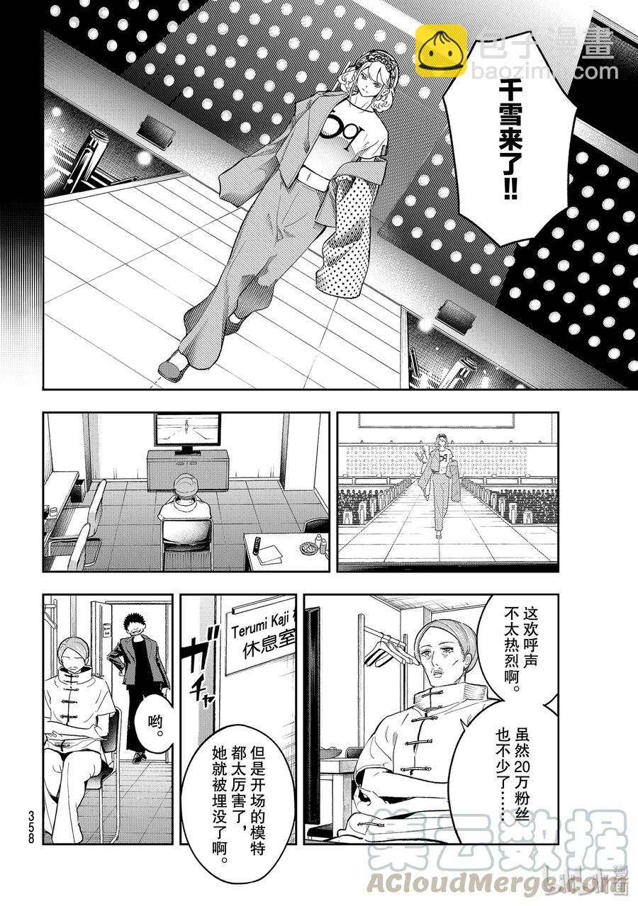 《请在伸展台上微笑》125 情景 第10页