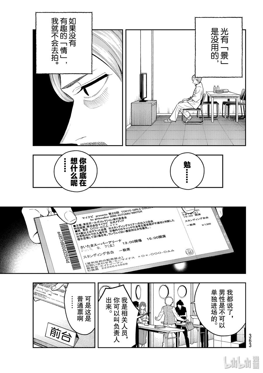 《请在伸展台上微笑》125 情景 第15页
