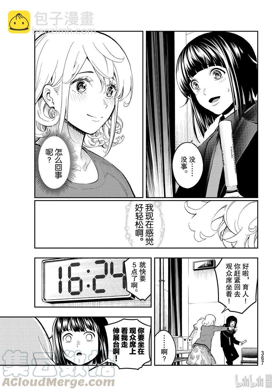《请在伸展台上微笑》125 情景 第19页