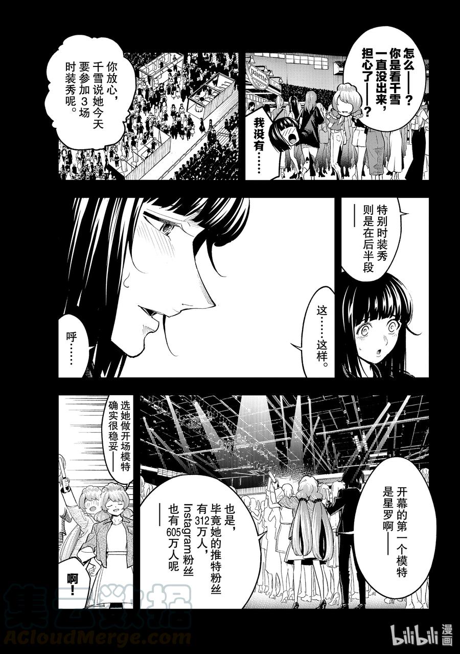 《请在伸展台上微笑》125 情景 第7页