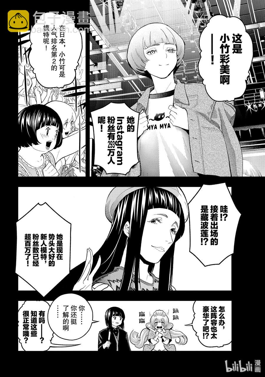 《请在伸展台上微笑》125 情景 第8页