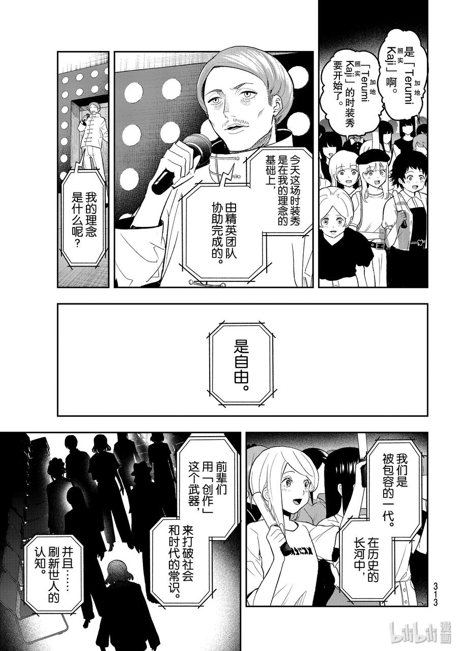 《请在伸展台上微笑》130 最前沿 第15页