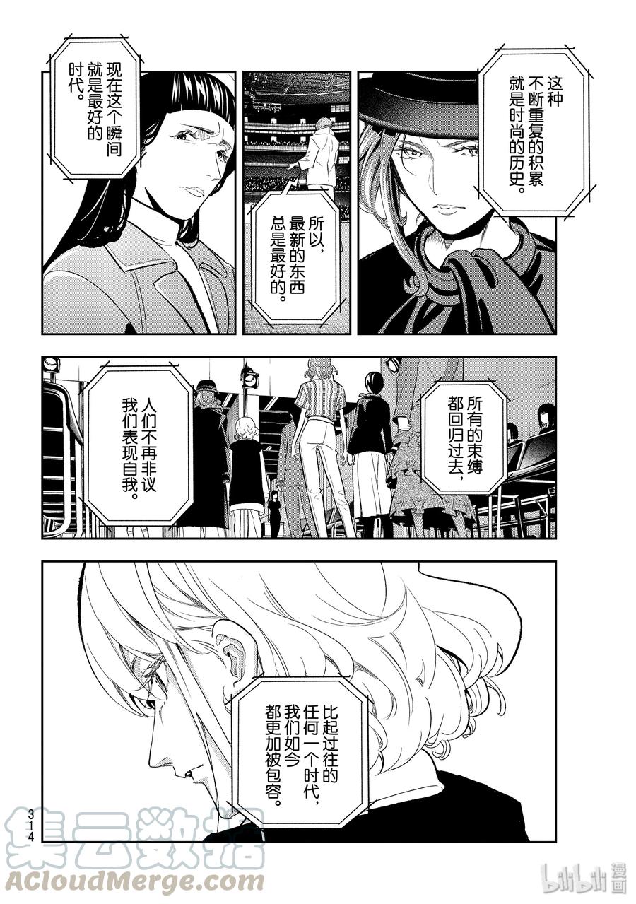 《请在伸展台上微笑》130 最前沿 第16页
