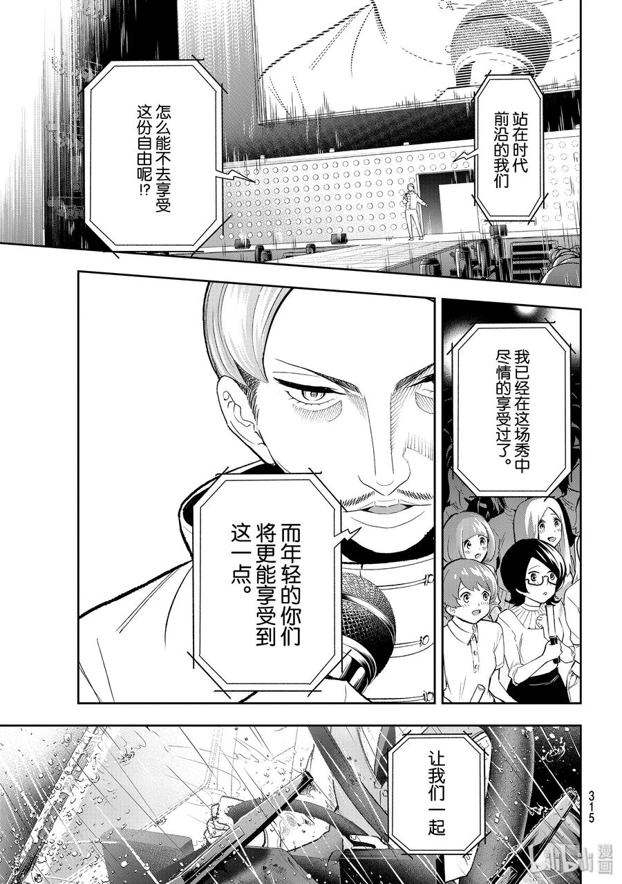 《请在伸展台上微笑》130 最前沿 第17页