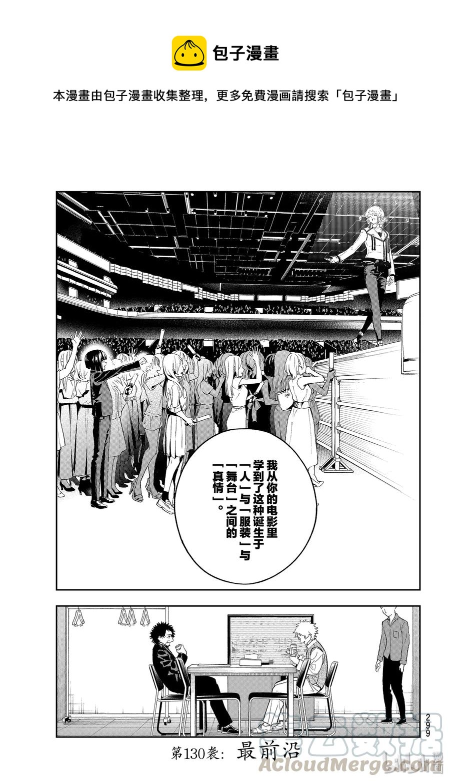 《请在伸展台上微笑》130 最前沿 第1页