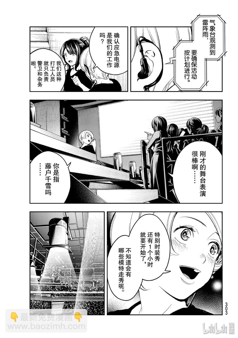 《请在伸展台上微笑》130 最前沿 第5页