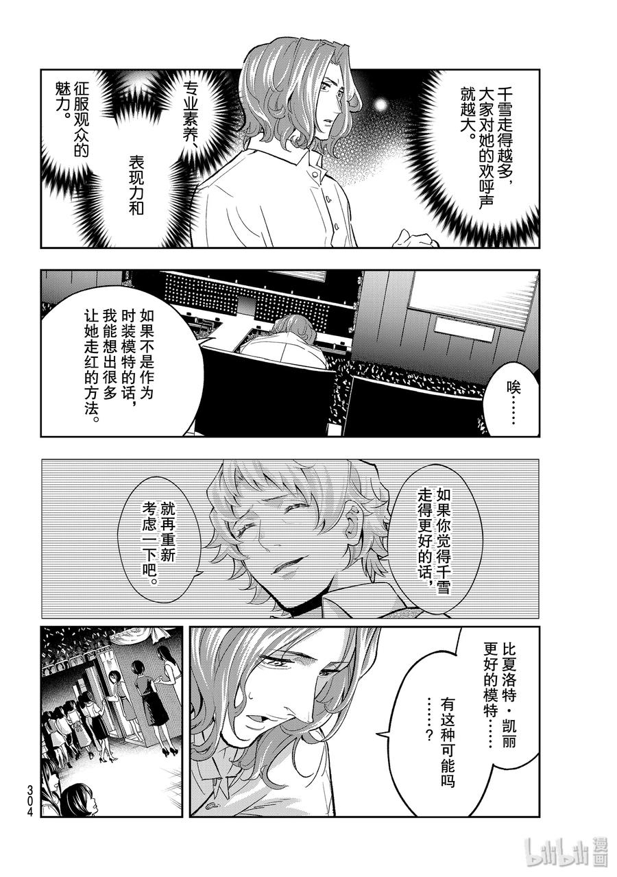 《请在伸展台上微笑》130 最前沿 第6页
