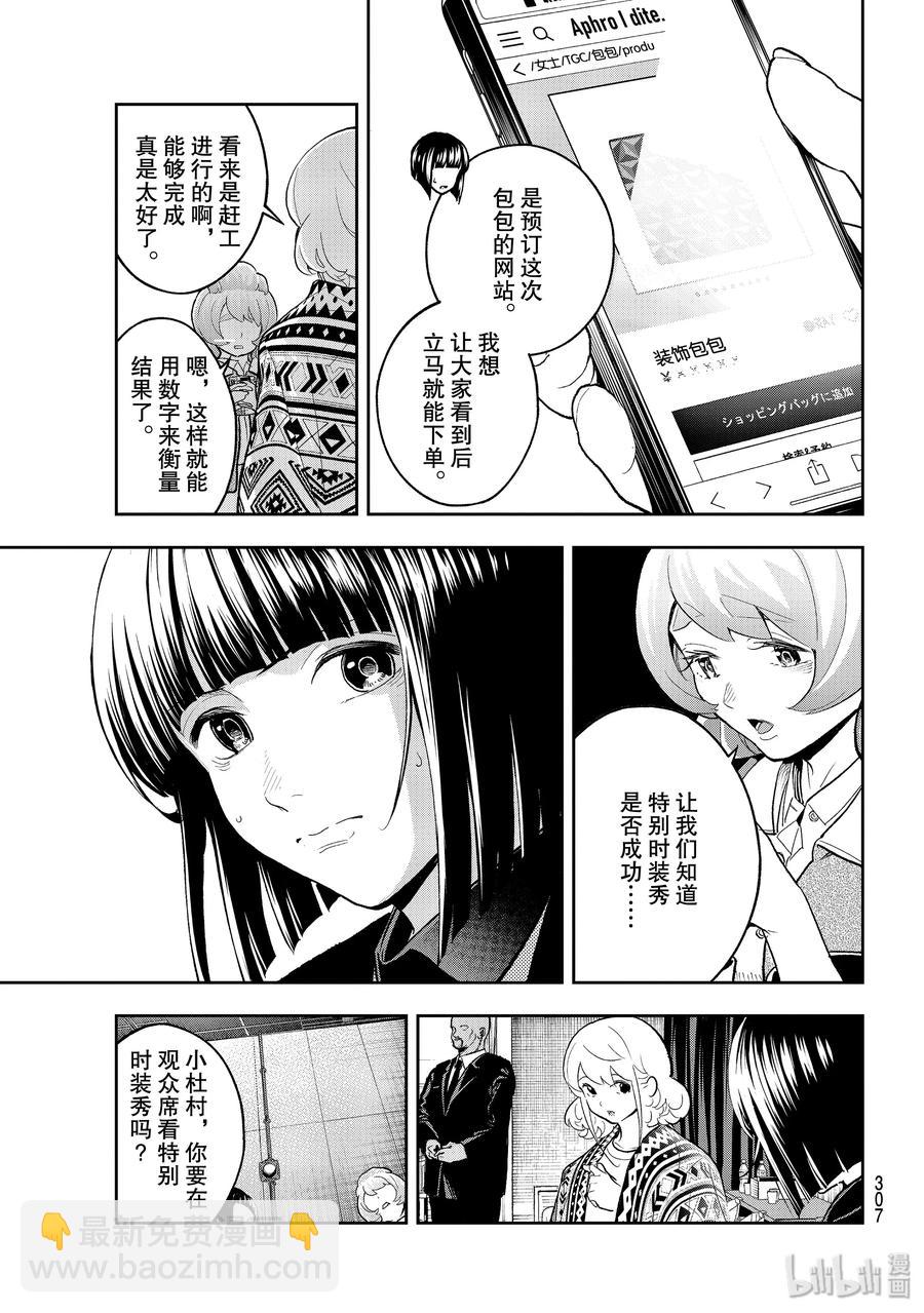 《请在伸展台上微笑》130 最前沿 第9页
