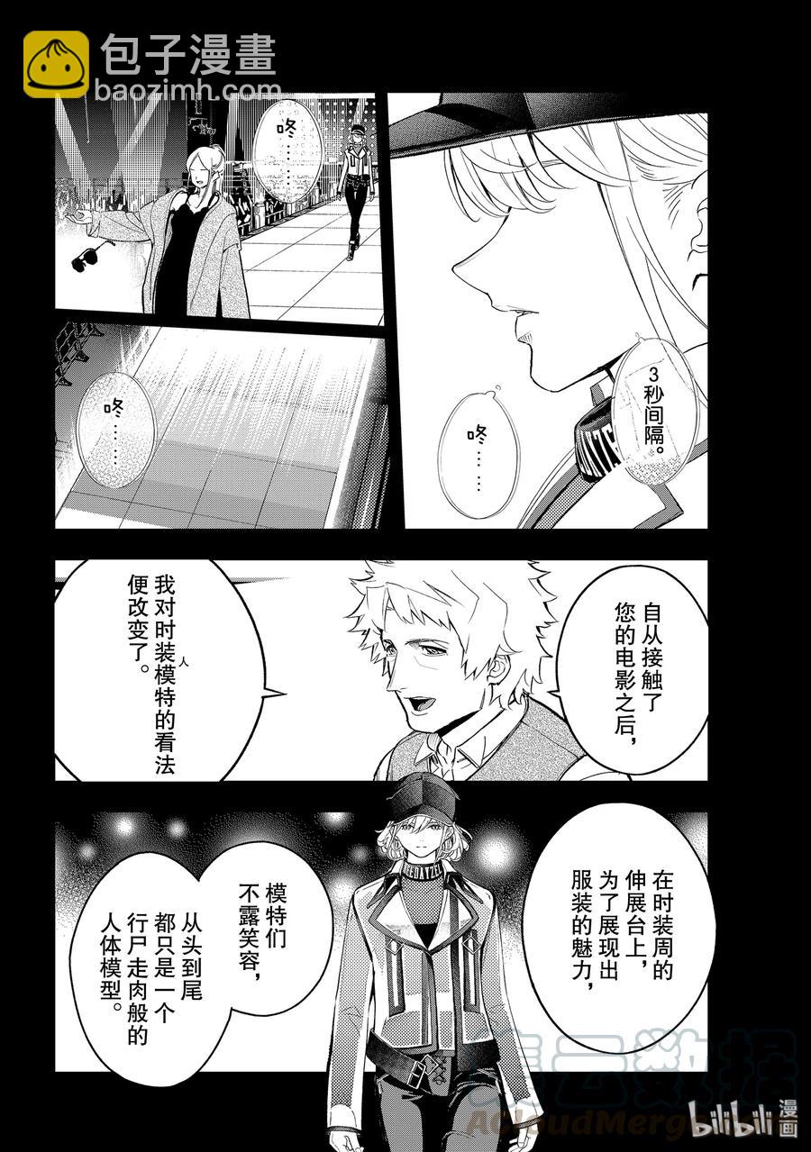 《请在伸展台上微笑》129 飞舞的灯光 第10页