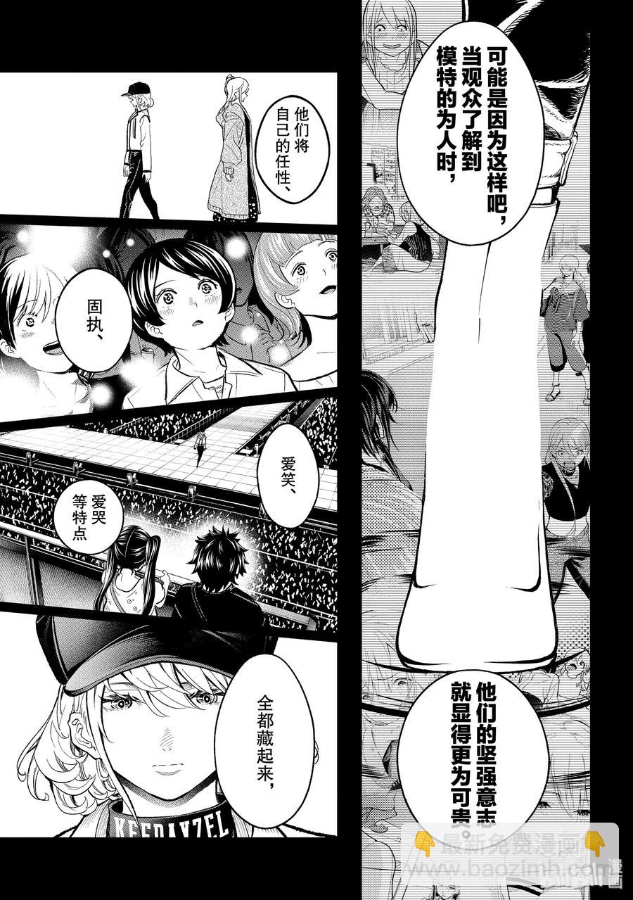 《请在伸展台上微笑》129 飞舞的灯光 第11页