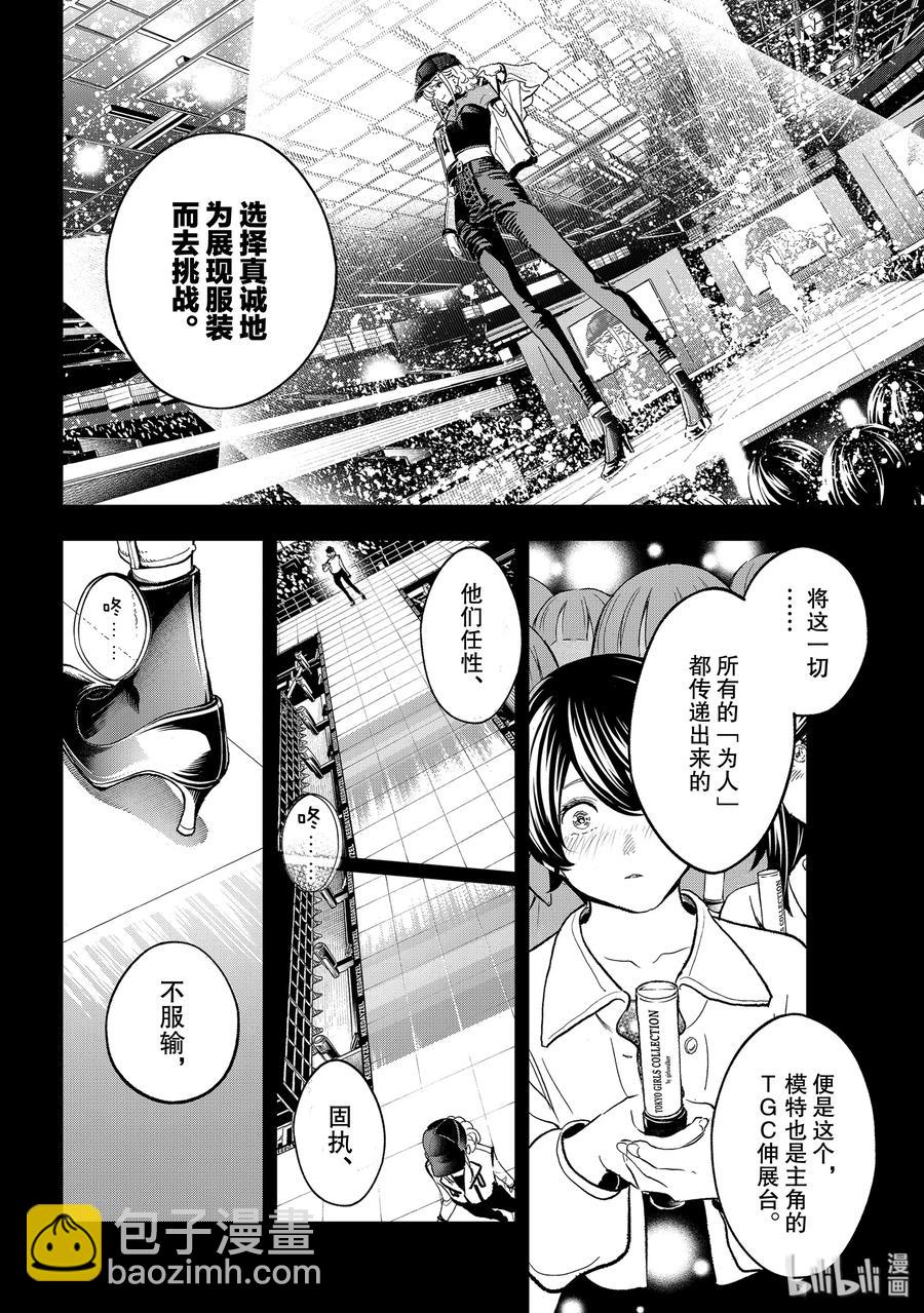 《请在伸展台上微笑》129 飞舞的灯光 第12页