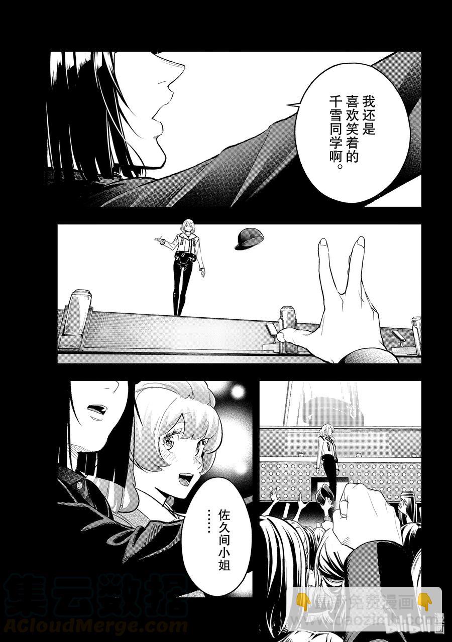 《请在伸展台上微笑》129 飞舞的灯光 第19页