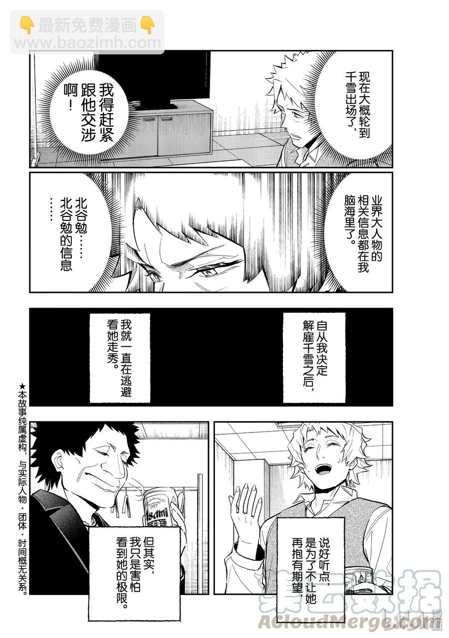 《请在伸展台上微笑》129 飞舞的灯光 第4页
