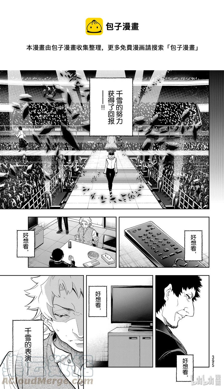 《请在伸展台上微笑》129 飞舞的灯光 第7页