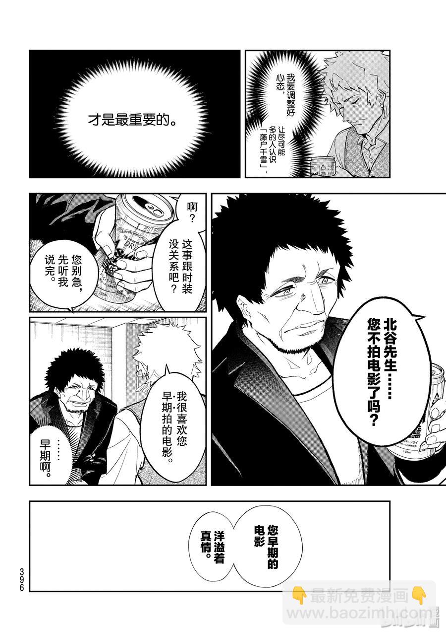 《请在伸展台上微笑》129 飞舞的灯光 第8页