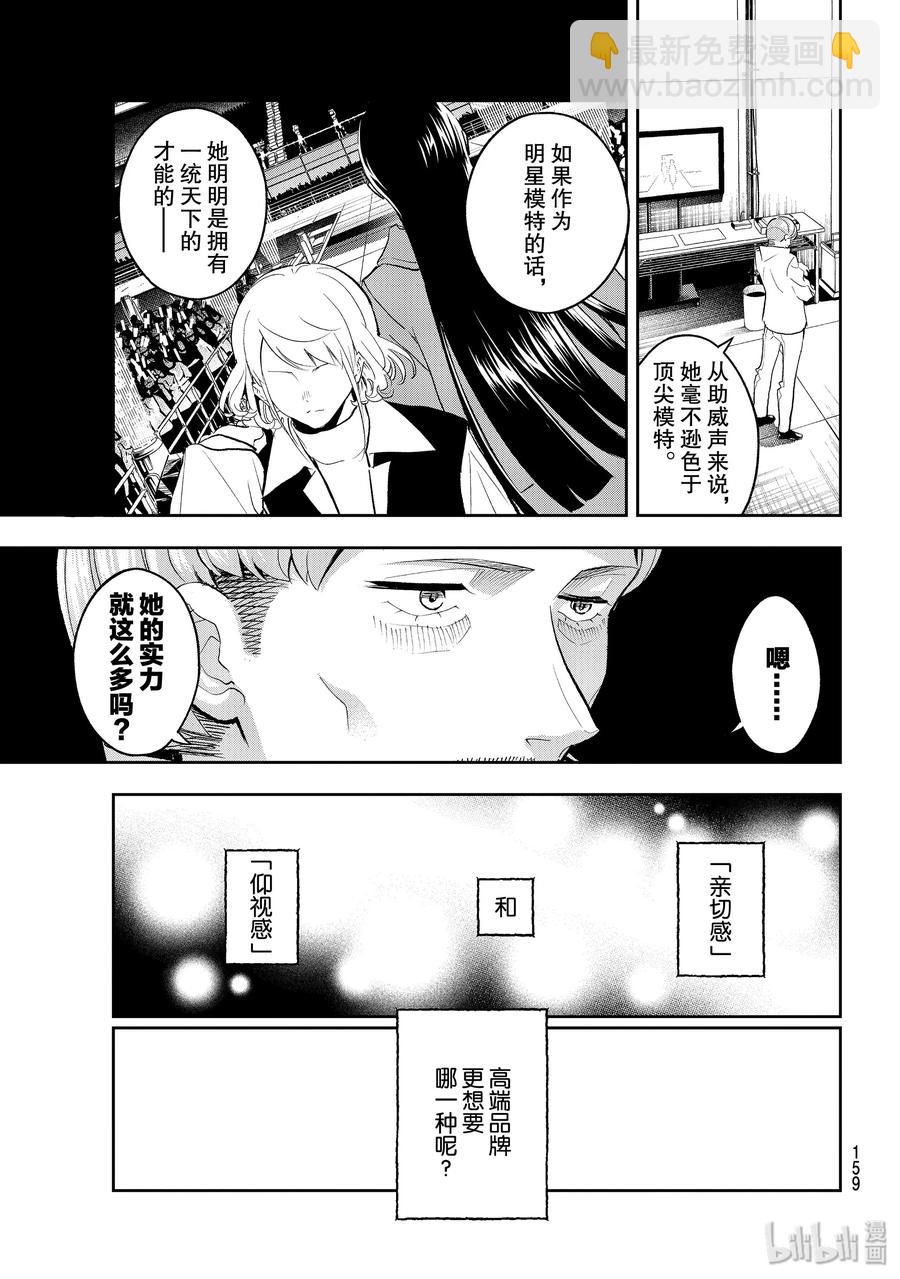 《请在伸展台上微笑》132 亲切感与仰视感 第12页