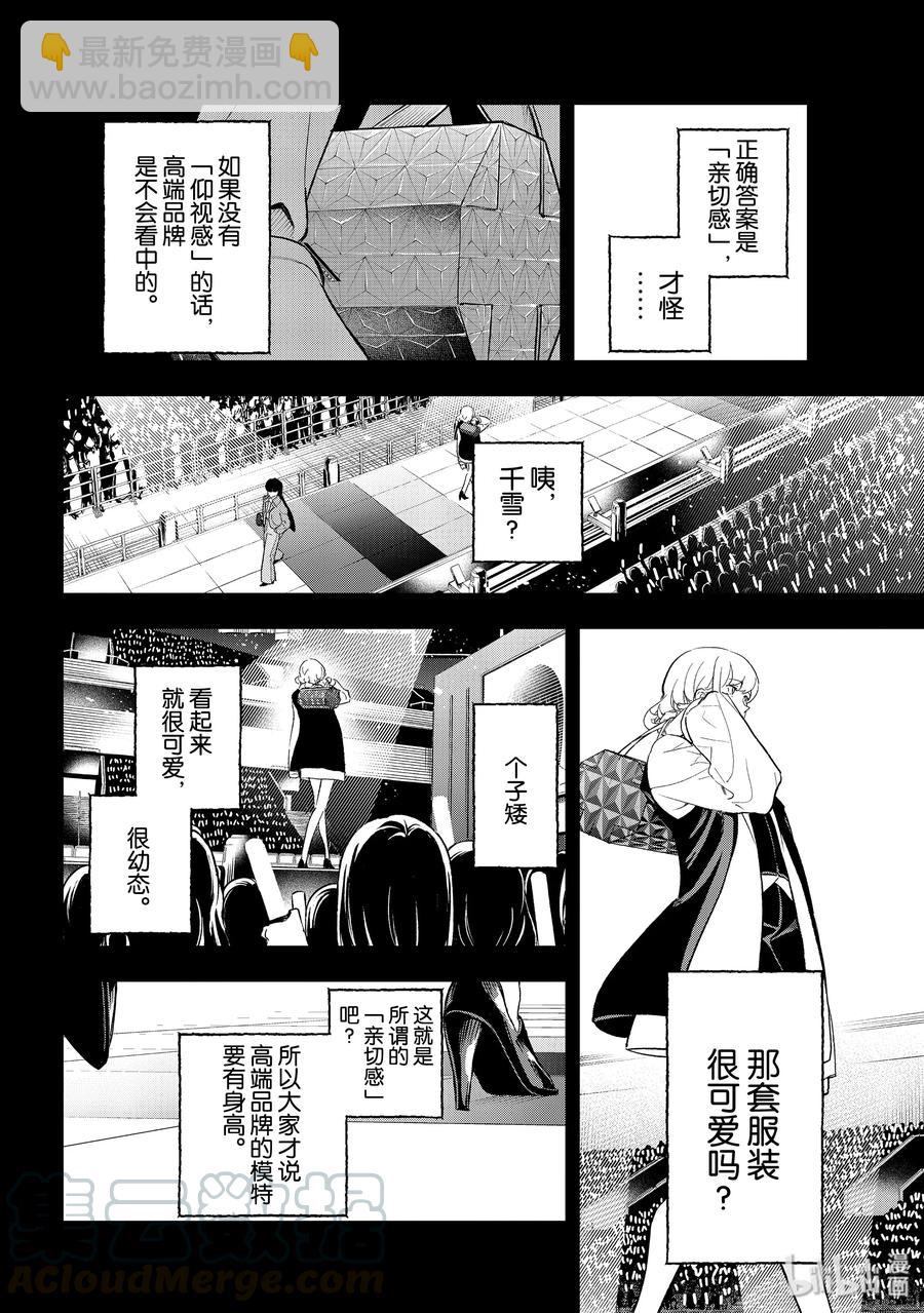 《请在伸展台上微笑》132 亲切感与仰视感 第13页