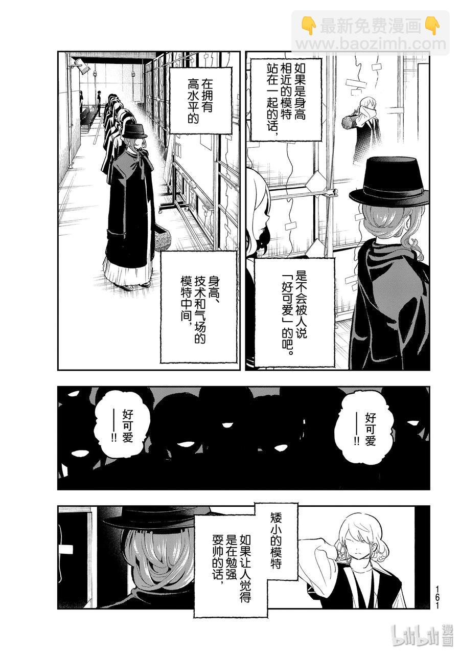 《请在伸展台上微笑》132 亲切感与仰视感 第14页