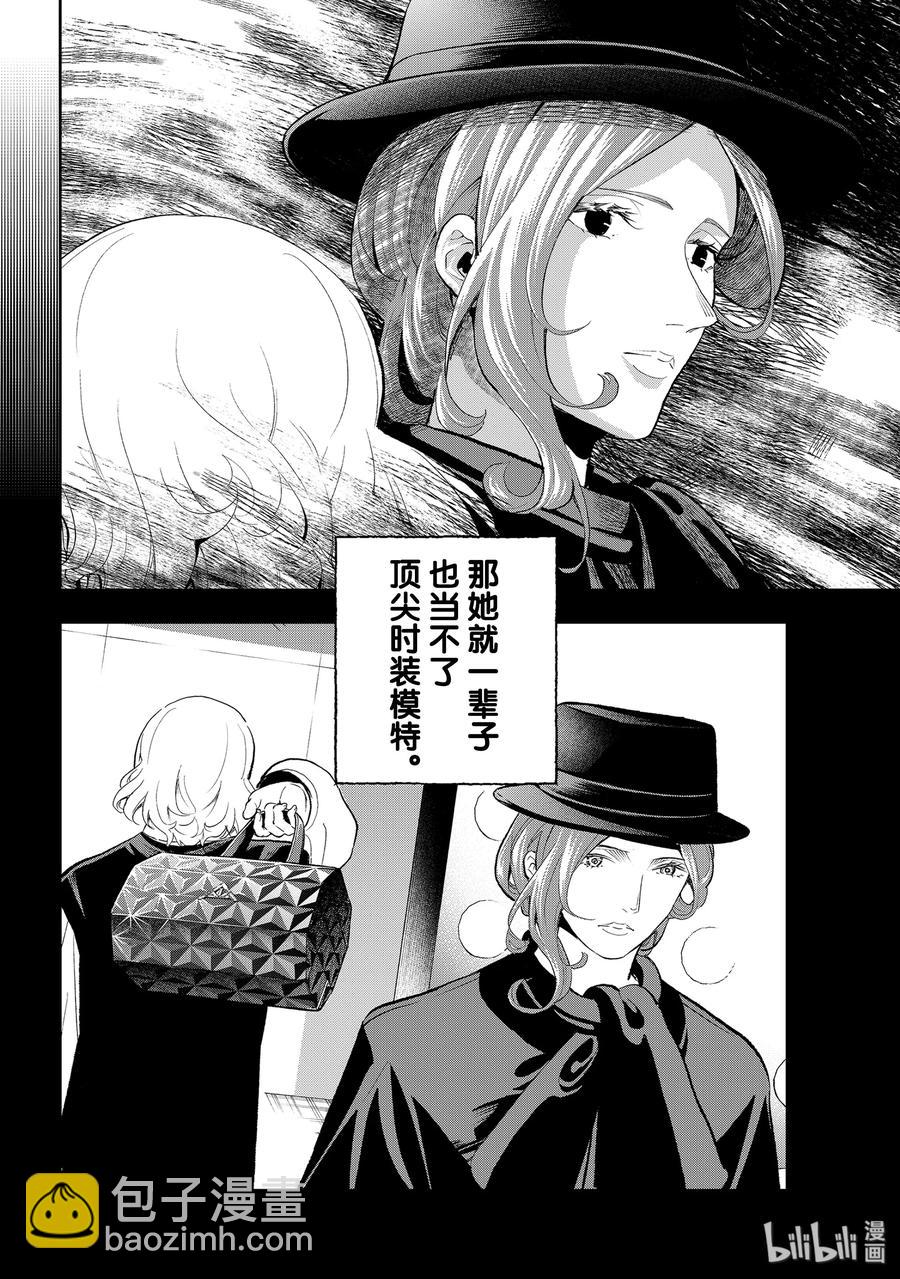 《请在伸展台上微笑》132 亲切感与仰视感 第15页