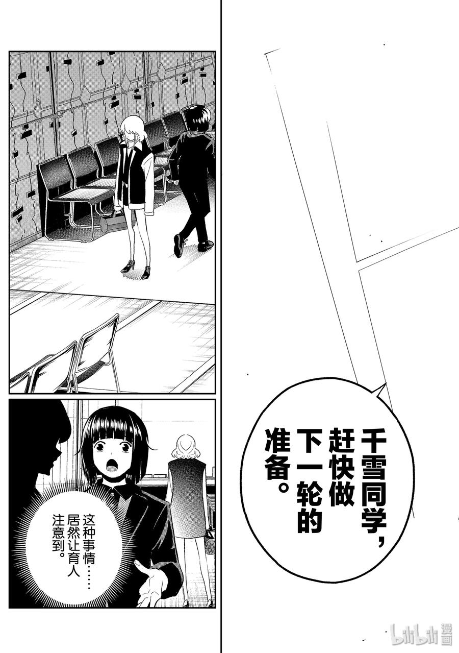 《请在伸展台上微笑》132 亲切感与仰视感 第18页