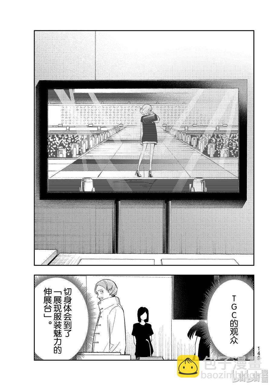 《请在伸展台上微笑》132 亲切感与仰视感 第2页