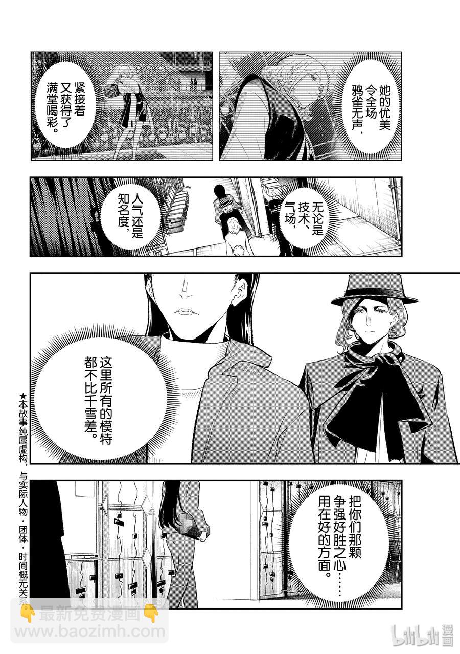 《请在伸展台上微笑》132 亲切感与仰视感 第3页