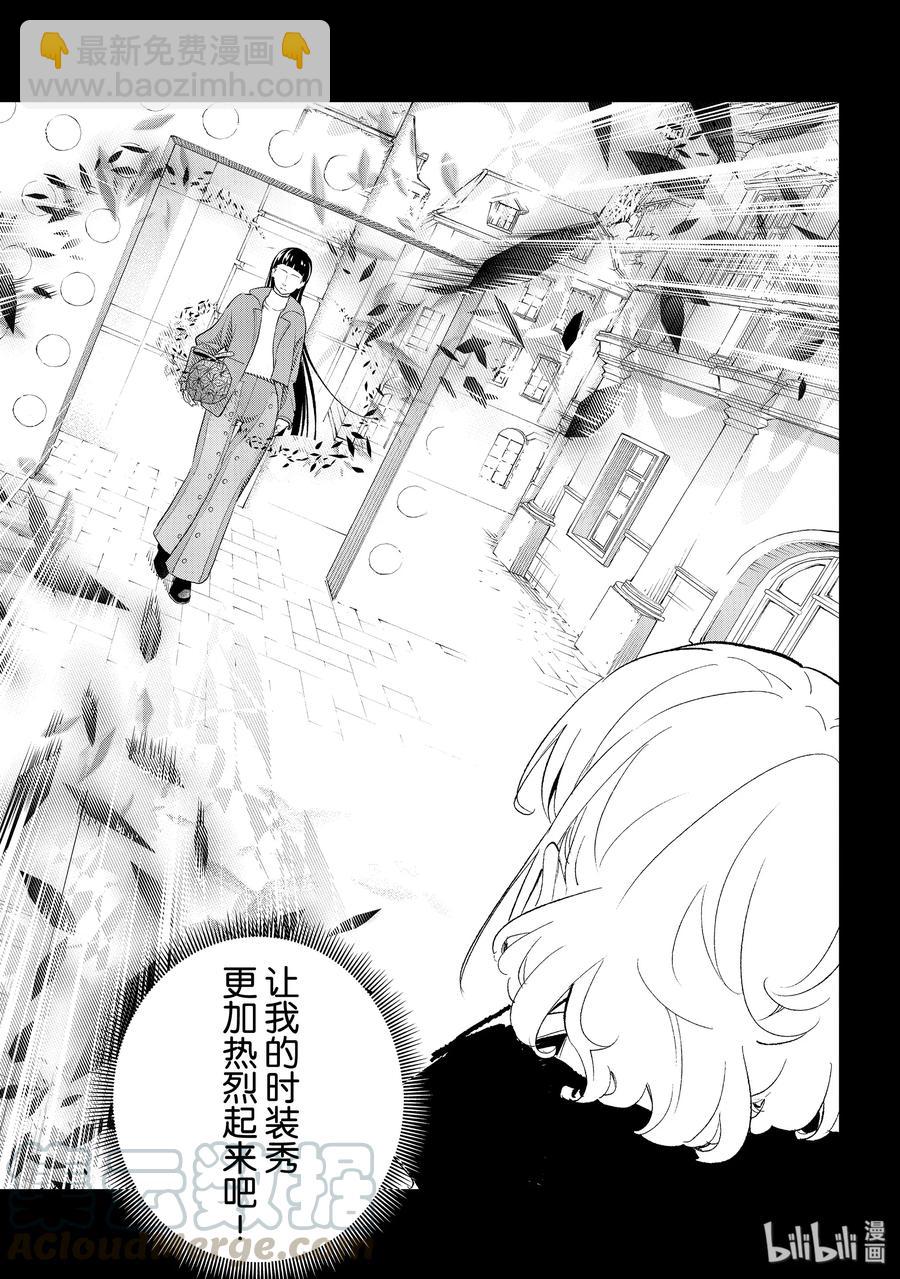 《请在伸展台上微笑》132 亲切感与仰视感 第4页