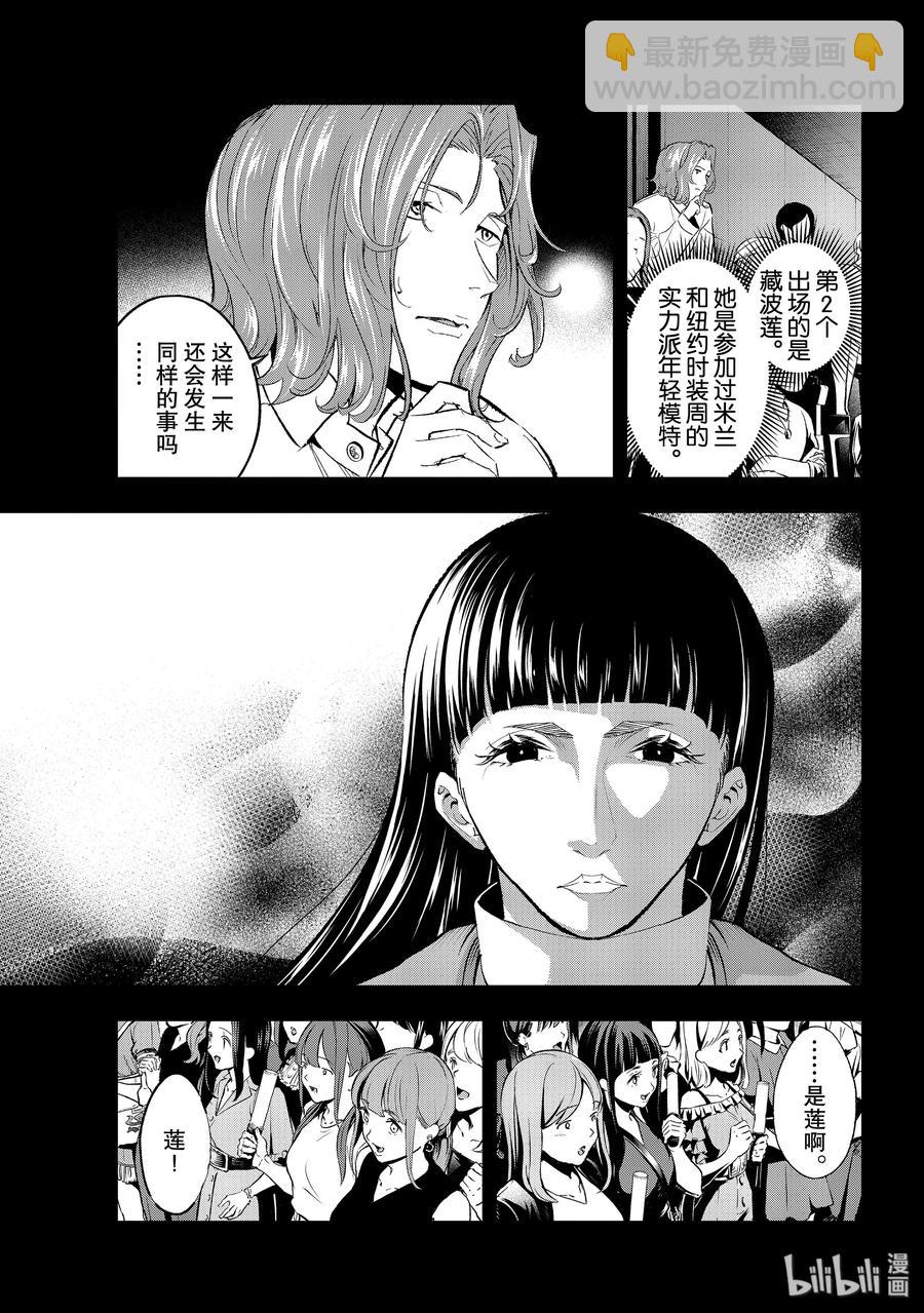 《请在伸展台上微笑》132 亲切感与仰视感 第6页