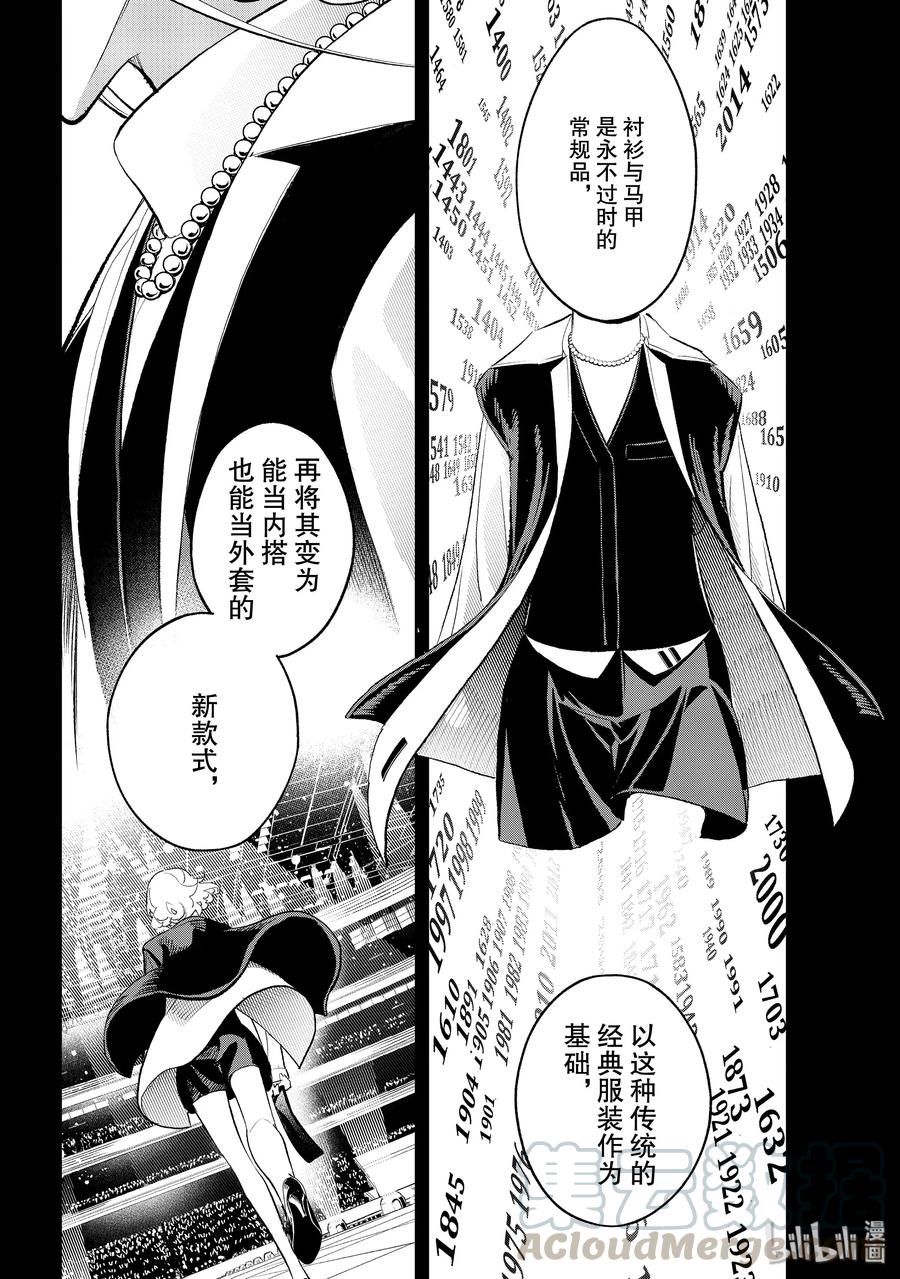 《请在伸展台上微笑》131 工作模式 第10页