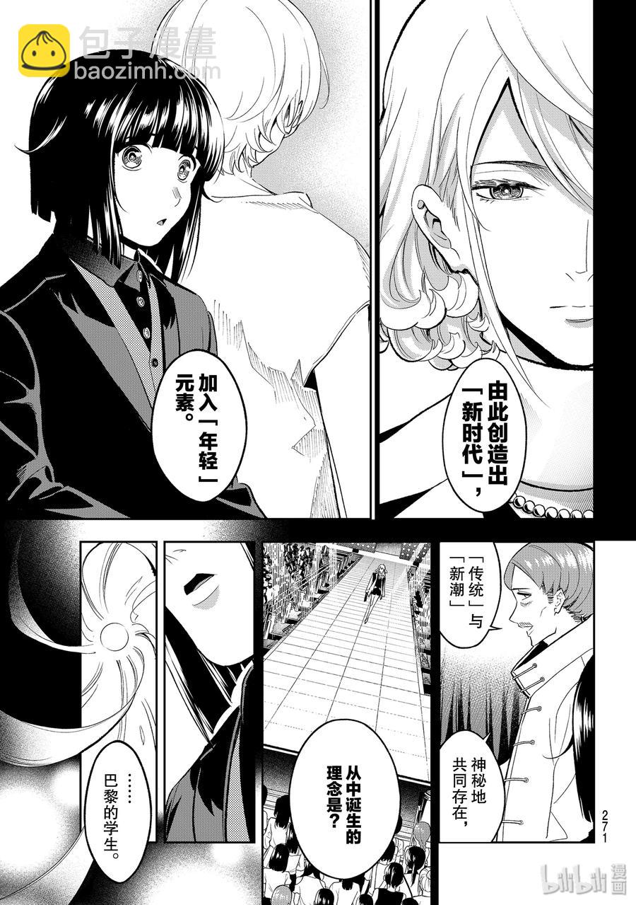 《请在伸展台上微笑》131 工作模式 第11页