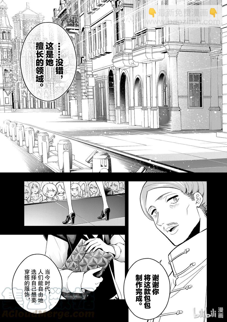 《请在伸展台上微笑》131 工作模式 第13页
