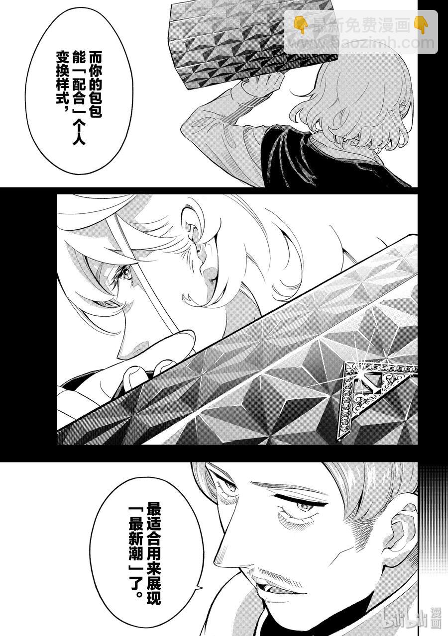 《请在伸展台上微笑》131 工作模式 第15页