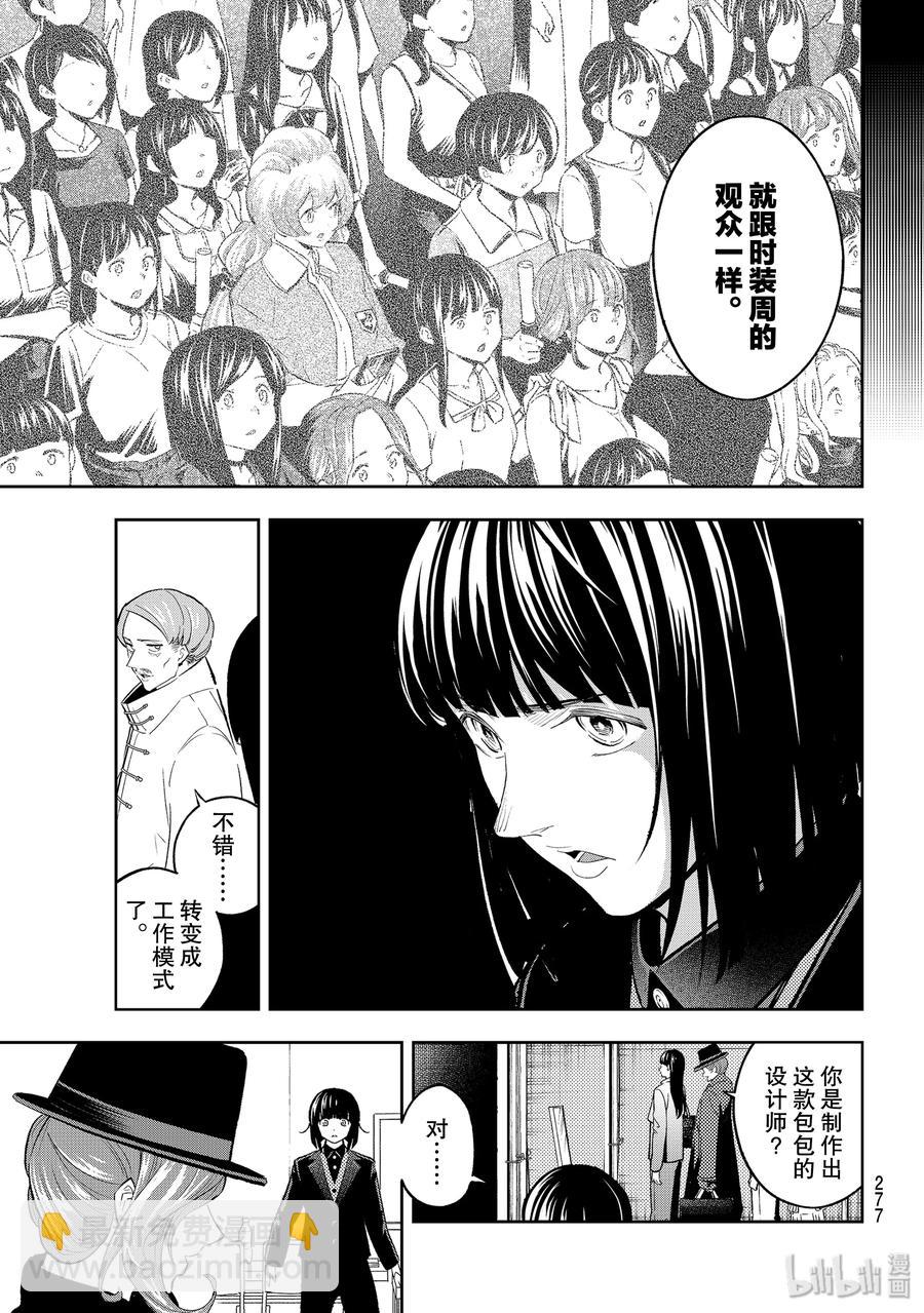 《请在伸展台上微笑》131 工作模式 第17页