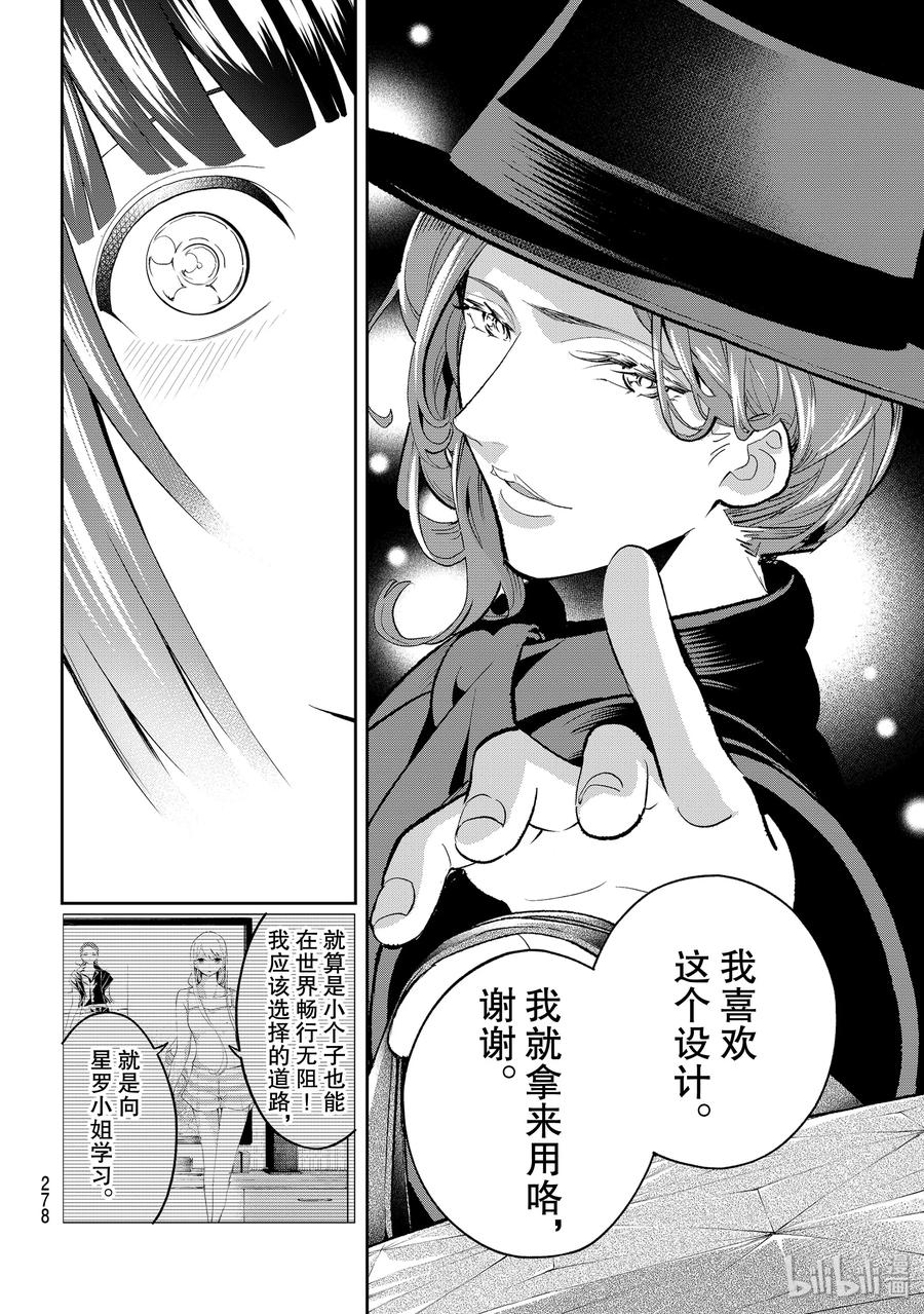 《请在伸展台上微笑》131 工作模式 第18页