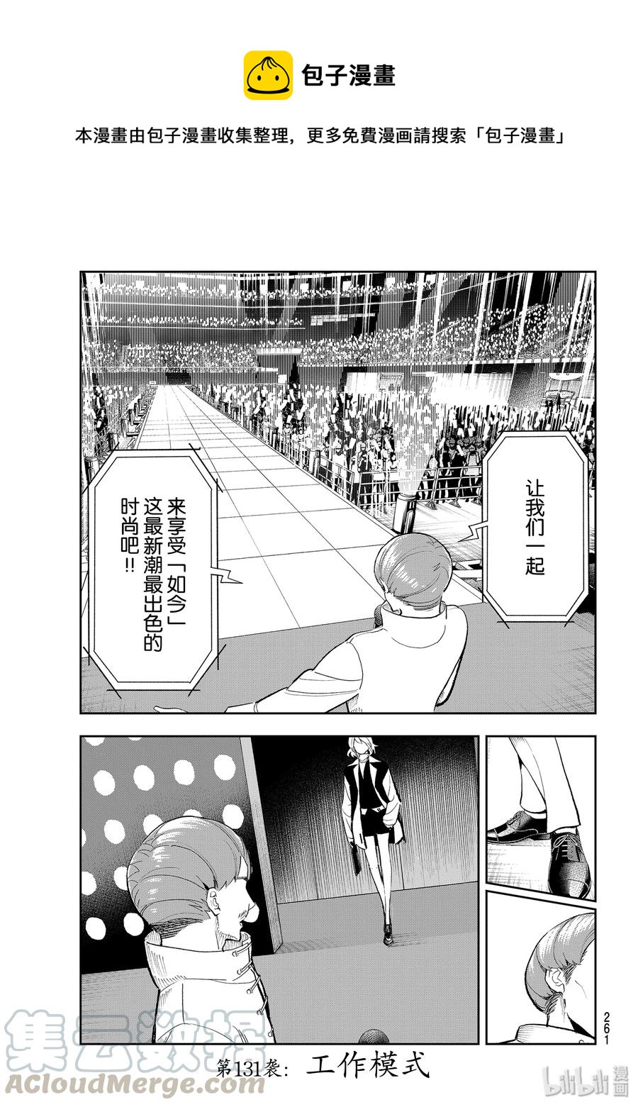 《请在伸展台上微笑》131 工作模式 第1页