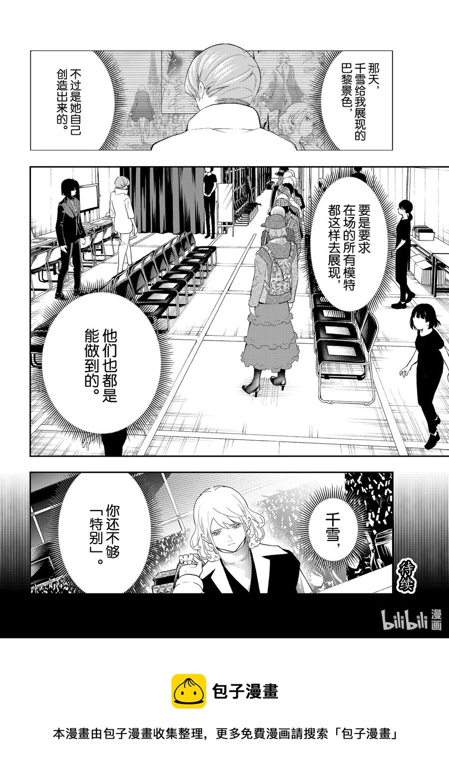 《请在伸展台上微笑》131 工作模式 第20页