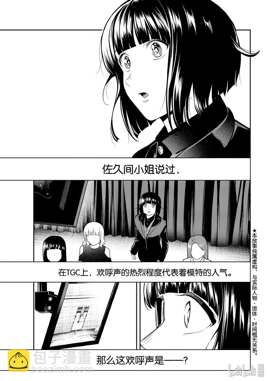 《请在伸展台上微笑》131 工作模式 第3页