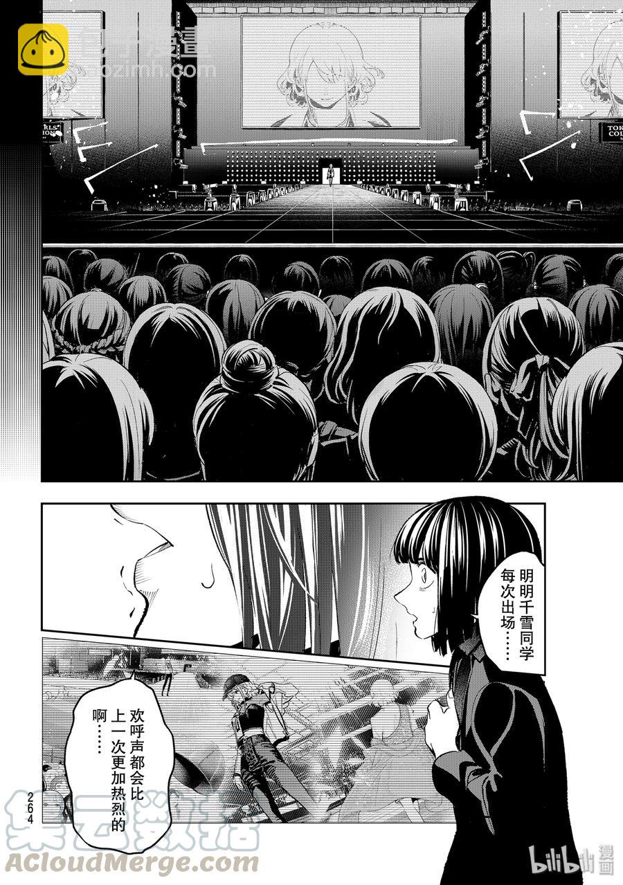 《请在伸展台上微笑》131 工作模式 第4页