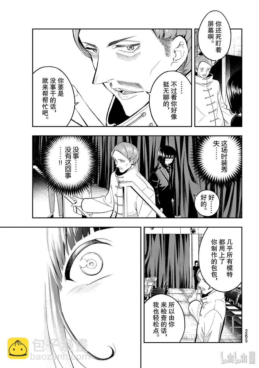《请在伸展台上微笑》131 工作模式 第5页
