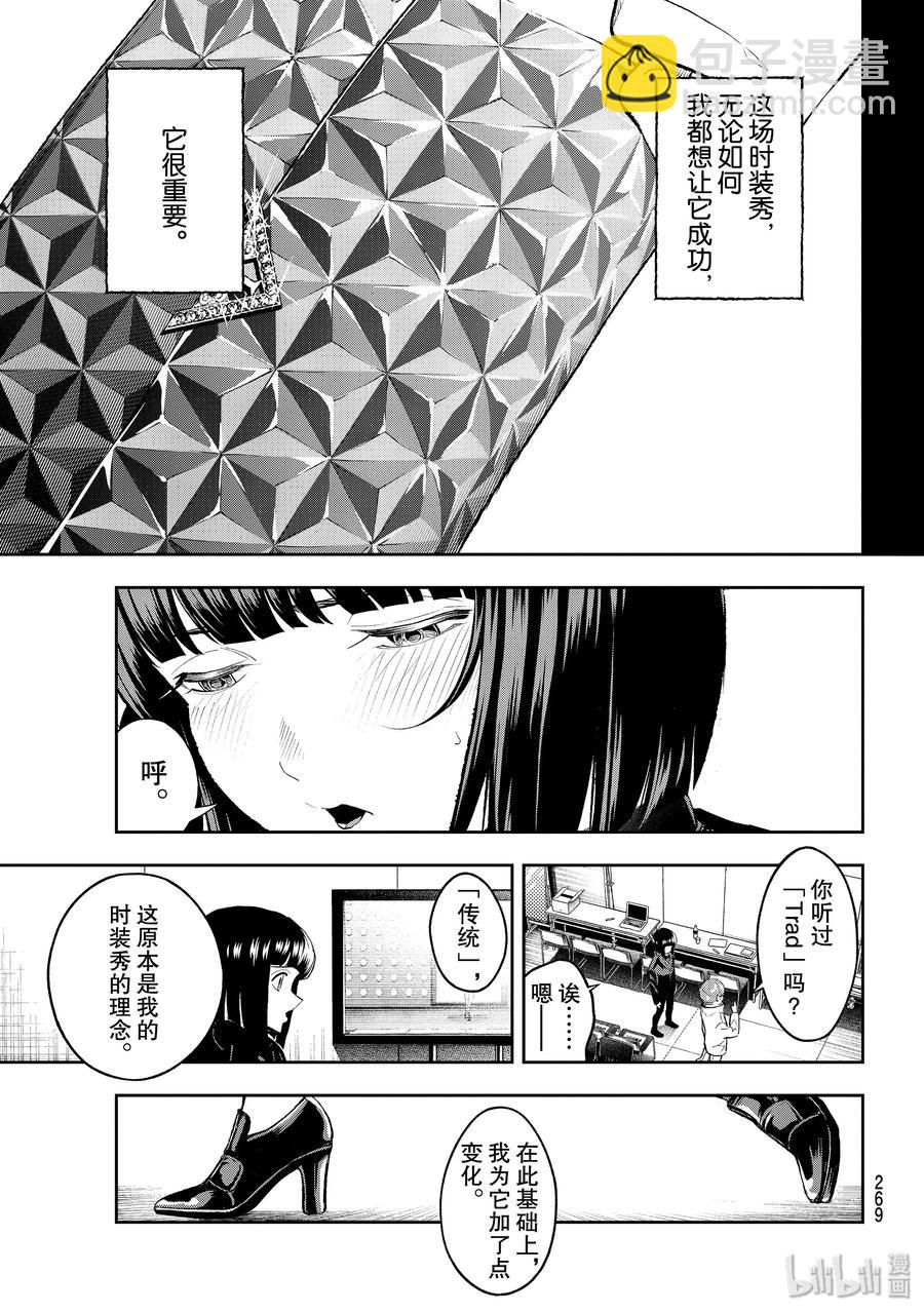 《请在伸展台上微笑》131 工作模式 第9页